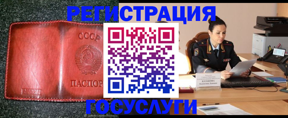 прописка ребенка в Чите