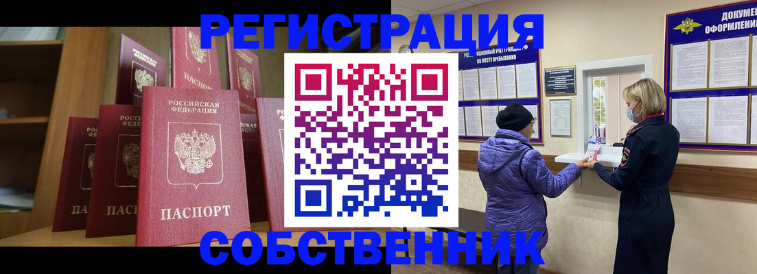 прописка законно в Чите