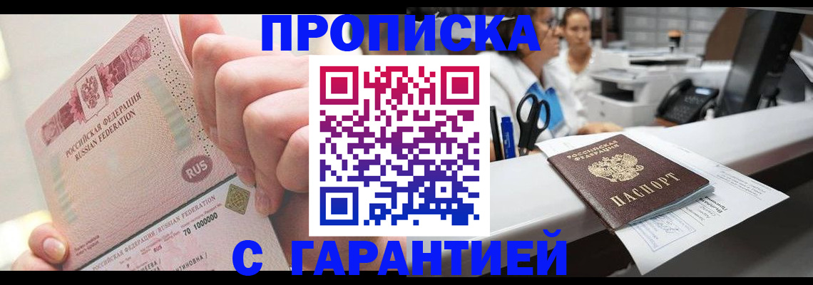 временная регистрация поиск в Чите