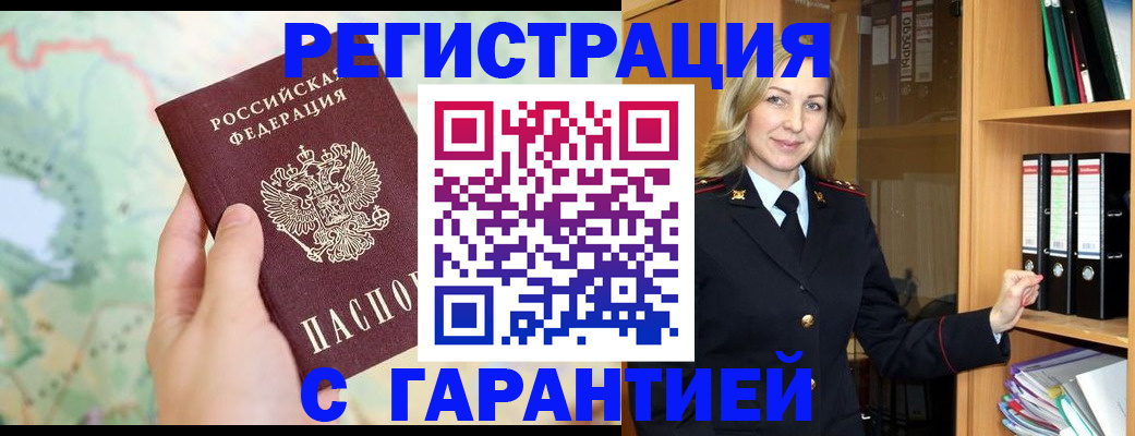 прописка для кредита в Чите