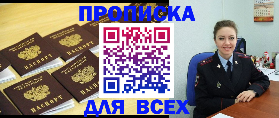 прописка для школы в Чите