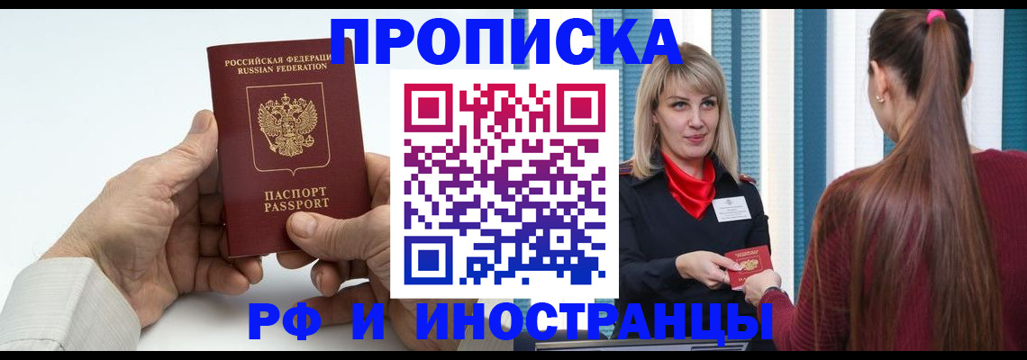 временная регистрация купить в Чите