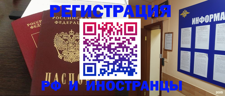 временная регистрация в квартире в Чите