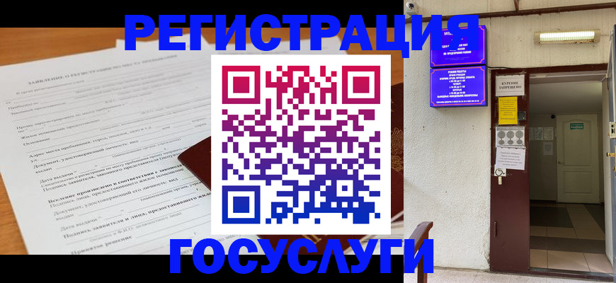 временная регистрация законно в Чите