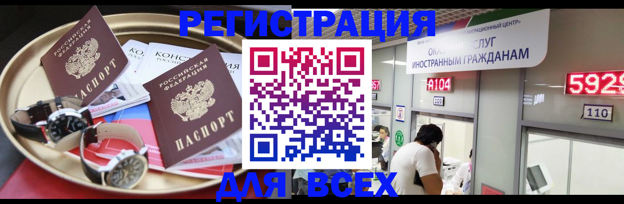 временная прописка в Чите
